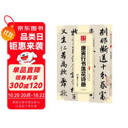 華夏萬卷 中國書法傳世碑帖精品 唐寅行書落花詩冊 毛筆書法原帖拓本字帖 成人學(xué)生臨摹古帖 簡體旁注