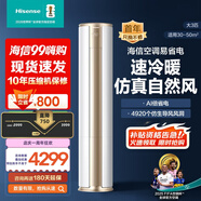 海信（Hisense）空調 大3匹 易省電E500 AI省電 速冷熱健康柔風(fēng) 新一級能效 立式空調柜機72LW/E500-A1 大3匹 3匹 一級能效