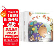兒童安全意識培養繪本（全10冊）兒童繪本0-3-6歲親子早教幼兒園閱讀書(shū)籍課外自主閱讀兒童讀物培養孩子安全意識保護自己