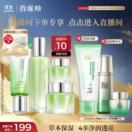 百雀羚（PECHOIN）【直播專屬】套裝禮盒水嫩倍現(xiàn)潔水霜眼部精華品質(zhì)國貨