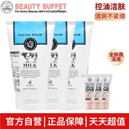 美麗蓓菲森緹澳牛奶洗面奶100ml*3加氨基酸潔面10g*3組合裝泰國進口送禮