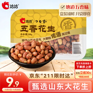 洽洽五香花生仁208g盒裝 休閑零食小吃下酒菜花生米炒貨年貨