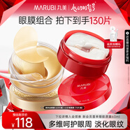 丸美眼膜眼貼膜淡化細(xì)紋煥亮眼部肌膚去眼袋勝肽多重勝肽小紅筆眼貼膜 【緊致淡紋】小紅筆+菁致眼膜