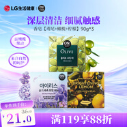 安寶笛LG韓國進(jìn)口 家庭裝香皂90g*3塊裝 檸檬+鳶尾花+橄欖 肌膚清潔