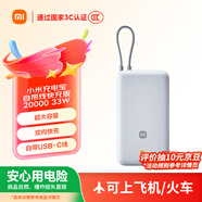 小米（MI）【3C認(rèn)證】小米充電寶 自帶線 快充版 20000 33W 淺灰色 可上飛機(jī)/火車 可充手機(jī)平板筆記本耳機(jī)