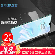 Smorss【2片裝】適用華為p30鋼化膜 非全屏覆蓋手機保護貼膜鋼化玻璃膜升級不碎邊淡指紋【非全屏】