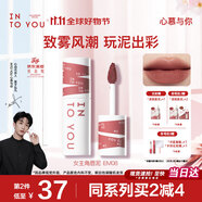 INTO YOU女主角唇泥不易掉唇頰兩用唇釉腮紅口紅禮物女伴手禮EM08赤陶土色