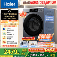 海爾（Haier）云溪滾筒洗衣機(jī)全自動(dòng)洗烘一體帶烘干12公斤家用家電國(guó)家補(bǔ)貼 自營(yíng)55J7 一級(jí)能效以舊換新內(nèi)衣洗