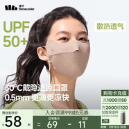 蕉下（beneunder）面膜防曬口罩騎行口罩女高顏值輕薄無痕防曬面罩護臉基尼烏杏棕