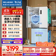 美菱（MeiLing）雙系統零嵌冰箱510升十字冰箱四開(kāi)門(mén)超薄冰箱底部散熱節能主動(dòng)除菌國家補貼BCD-510WSP9CZX雪域白