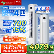 長(cháng)虹（CHANGHONG）空調4匹熊貓懶新能效省電家電國家補貼220V家用電變頻立式空調柜機KFR-100LW/ZDTTW3+R2以舊換新
