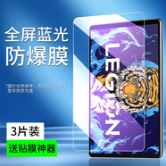 聯(lián)想天驕適用聯(lián)想拯救者y700四代鋼化膜y700第四代平板保護膜y7004代2025新款電腦全屏覆蓋8.8英寸三代屏幕 拯救者Y700(8.8英寸)3片裝【加強護眼抗藍光 Lenovo/聯(lián)想其他型號