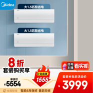 美的空調酷省電套裝 變頻冷暖 一級能效 節能省電 臥室1.5匹空調掛機組合兩室