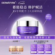 德妃（DERMAFIRM）紫蘇舒緩修護(hù)面霜安緩滋潤(rùn)補(bǔ)水鎖水保濕溫和水潤(rùn)提亮護(hù)膚禮物 50g