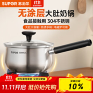 蘇泊爾（SUPOR）304不銹鋼奶鍋0涂層安全健康嬰兒輔食鍋不粘鍋家用一人食湯鍋煮粥 304不銹鋼奶鍋 16cm