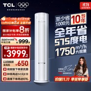 TCL空調大3匹小藍翼真省電Pro一級能效省電40%舒適風(fēng)冷暖立式柜機KFR-72LW/RT2Ea+B1以舊換新國家補貼