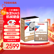 東芝（TOSHIBA）14TB NAS網(wǎng)絡(luò)存儲機(jī)械硬盤私有云家庭文件存儲7200轉(zhuǎn) 512MB SATA接口N300 PRO系列