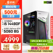 武極 武神i5 14400F/RTX5070顯卡電競游戲臺(tái)式機(jī)固態(tài)硬盤組裝電腦英特爾Intel主機(jī)整機(jī)DIY組裝機(jī) 14490F+RTX5060丨配置三 單主機(jī)