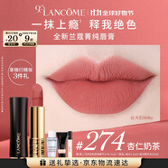 蘭蔻274口紅絲絨霧面啞光杏仁奶茶唇膏化妝禮盒禮物生日送女友