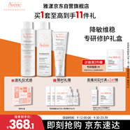 雅漾（Avene）專研修護(hù)水霜潔面套裝禮盒潔面200ml+霜40ml+保濕水200ml 禮物