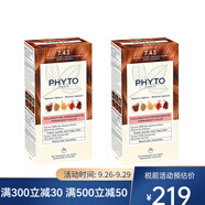 發(fā)朵（PHYTO）染發(fā)劑112ml（顯影液50ml+染色50ml+發(fā)膜12ml）易上色 7.43號(hào)-金銅色（兩只裝）
