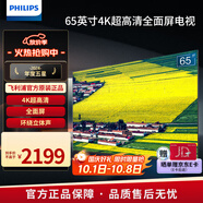 飛利浦（PHILIPS）65英寸4K銳智增強超高清全面屏液晶平板電視機  智能投屏  大屏幕家庭娛樂(lè )彩電 65英寸