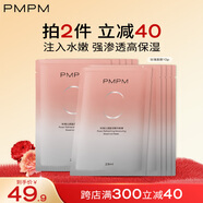 PMPM白松露千葉玫瑰面膜補(bǔ)水保濕水潤(rùn)提亮細(xì)膩肌膚 玫瑰面膜10片【無(wú)包裝盒】