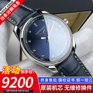 【二手99新】浪琴LONGINES名匠系列男表瑞士手表 全自動折疊扣真皮男士機(jī)械表奢侈品腕表瑞表名表 單歷【40mm藍(lán)盤鉆刻皮帶】 進(jìn)口手表+全國包郵+終身售后