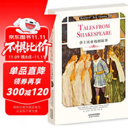 莎士比亞戲劇故事:TALES FROM SHAKESPEARE （英文版）
