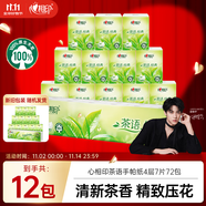 心相印手帕紙茶語經(jīng)典 淡茶香4層7片*12包 便攜紙巾 新舊發(fā)