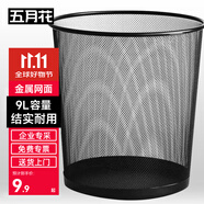 五月花金屬網垃圾桶直投9L分類環(huán)保鐵絲辦公家用客廳宿舍廚房衛(wèi)生間紙簍