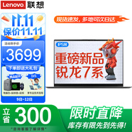 聯(lián)想小新Pro14筆記本電腦 2025旗艦銳龍R7昭陽(yáng)可選高性能輕薄本 設(shè)計(jì)辦公游戲?qū)W生網(wǎng)課編程揚(yáng)天V手提本 R5-7430U 24G內(nèi)存 1TB固態(tài) V14 IPS全高清屏 滿血顯卡 全新升級(jí) Wi