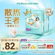 幫寶適【散熱王者】一級(jí)幫嬰兒拉拉褲尿不濕尿片尿布超薄透氣4XL46