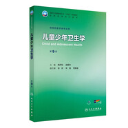 兒童少年衛生學(xué)（第9版）