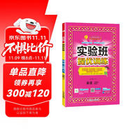 2025秋 實(shí)驗(yàn)班提優(yōu)訓(xùn)練 三年級(jí)上冊(cè) 英語(yǔ)譯林版 強(qiáng)化拔高新版教材同步練習(xí)冊(cè)