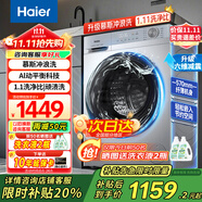 海爾（Haier）洗衣機(jī)10公斤滾筒全自動家用大容量嵌入式智能預(yù)約防生銹巴氏除菌一級能效 國家補(bǔ)貼20% 以舊換新 【新款】1.11高洗凈比+慕斯沖浪洗+六維減震