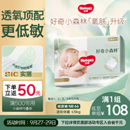 好奇（Huggies）小森林紙尿褲NB66片(5kg以下)尿不濕心鉆【透氧頂配更低敏】