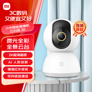 小米（MI）攝像頭2K監(jiān)控器家用1296p手機遠程智能攝像機云臺版室內(nèi)夜視360度無死角嬰兒看護器 小米攝像機 智能云臺版2K
