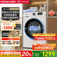 康佳10KG滾筒洗烘一體 全自動(dòng)家用洗衣機(jī) 大筒徑DD直驅(qū) 國(guó)家補(bǔ)貼20% 以舊換新送裝一體KHY100-J1216D