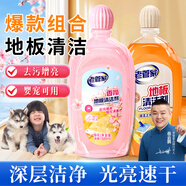 老管家地板清潔劑2瓶套裝地板清洗劑拖地瓷磚洗地清潔劑強(qiáng)力去污除垢