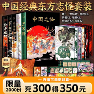中國志怪 中國經(jīng)典東方志怪套裝刷邊紀念版5冊 新平妖傳+子不語(yǔ)+閱微草堂筆記+玄怪錄+天干物燥小心鬼狐 【贈圣姑姑抱枕】刷邊+精美函套 5冊套中國經(jīng)典東方志怪小說(shuō) 中國鬼狐妖物百譚 佳閱FX 中國經(jīng)典