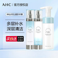 AHC韓國透明質(zhì)酸小神仙水乳護膚品套裝禮盒(爽膚水+乳液) 禮物送女友 AHC小神仙潔面水乳三件套