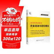 主力行為分析之資金逃逸與回歸理論 盤口技術(shù)分析系列