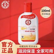 大寶SOD蜜100ml面霜補水保濕滋潤護手霜擦臉霜身體乳潤膚乳男女 大寶SOD蜜1瓶