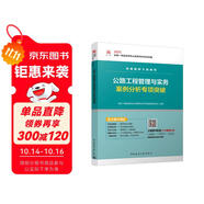 一級建造師2025公路工程管理與實務案例分析專項突破  中國建筑工業(yè)出版社