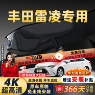 獲錄嘉豐田雷凌行車(chē)記錄儀高清免走線(xiàn)原廠(chǎng)前后雙錄專(zhuān)車(chē)專(zhuān)用后視鏡免安裝 2024款 智能電混雙警 1.8L運動(dòng)版 超級清【雙錄】1440P前+1080P后+128G