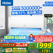 海爾（Haier）空調(diào)【國(guó)家補(bǔ)貼20%】自清潔壁掛機(jī)WIFI智控變頻新一級(jí)能效節(jié)能大掛機(jī)家用臥室空調(diào) 小紅花以舊換新 1.5匹 一級(jí)能效 【凈省電】省電魔王/除菌自清潔