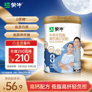 蒙牛中老年高鈣低脂成人奶粉800g罐裝 0蔗糖 高膳食纖維 中秋節送禮