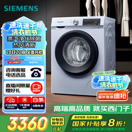 西門子（SIEMENS）10公斤滾筒洗衣機(jī)全自動帶烘干 洗烘一體 蒸汽除菌 熱風(fēng)清新 雙重凈筒 X42W 家電國家補(bǔ)貼