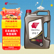 出光全合成機油IFG7 0W-20 全PAO 100%第四類(lèi)基礎油 SP/GF-6A 4L